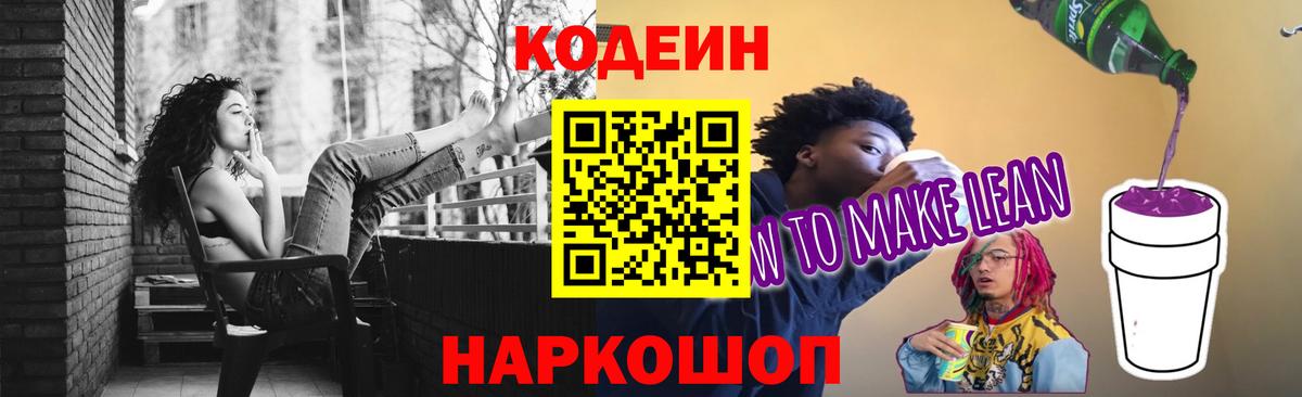 Хасавюрт  Кодеиновый сироп Lean Purple Drank  купить закладку  Вход с VPN  Codein напиток Lean (лин) 
