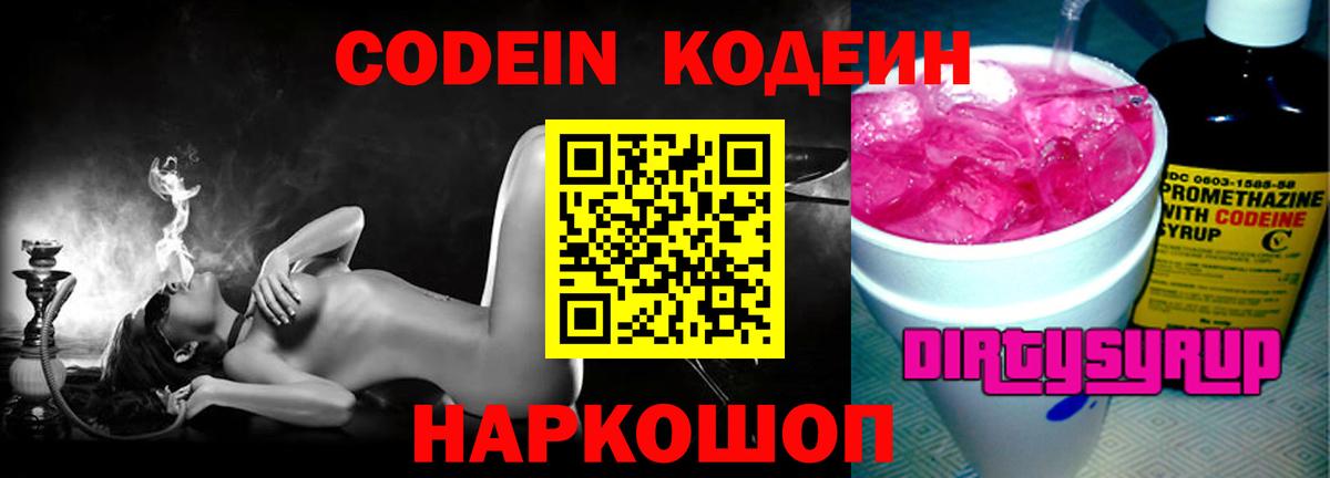 Codein напиток Lean (лин) Хасавюрт