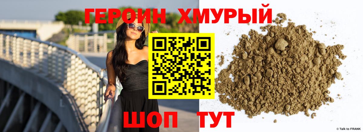 Героин Heroin Хасавюрт