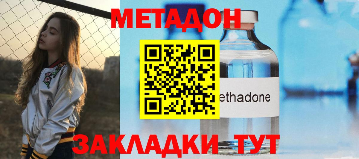 Метадон кристалл  Вход с VPN  Метадон methadone  Хасавюрт 