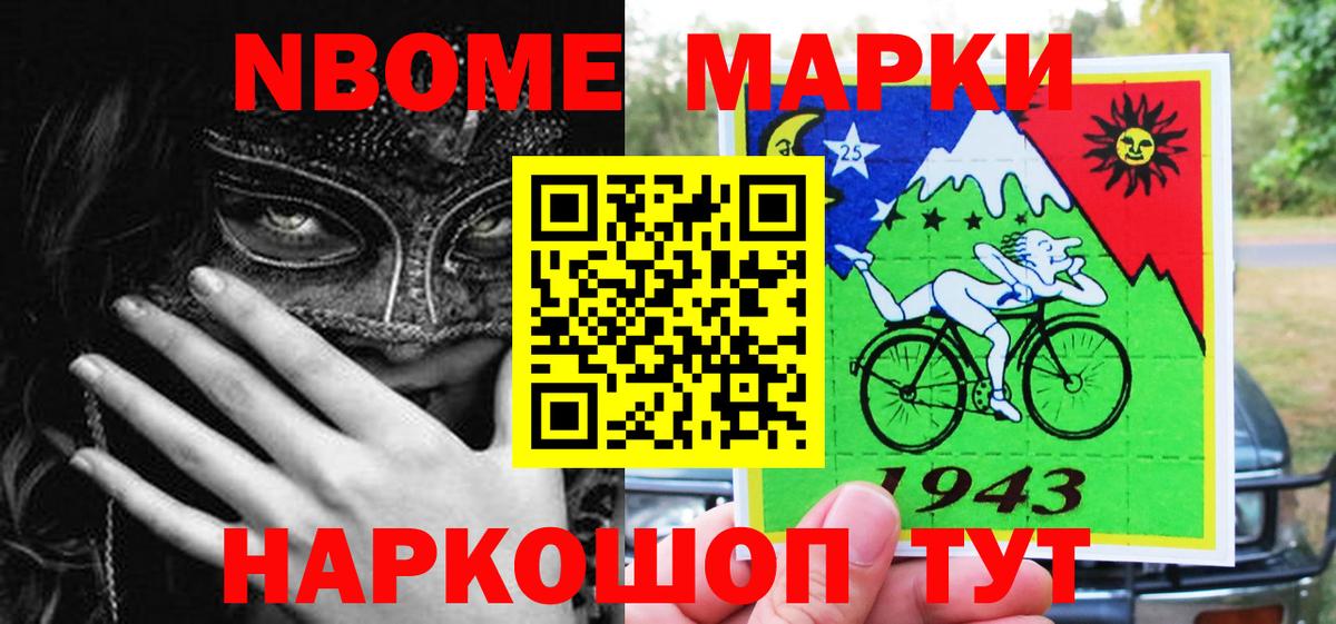 Хасавюрт  Марки NBOMe 1,5мг  Вход с VPN 